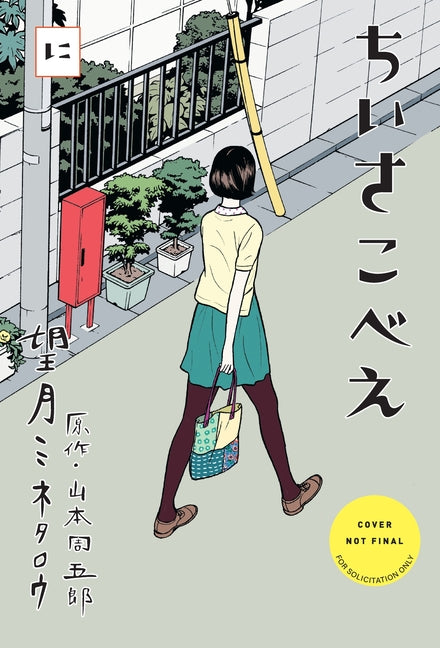 Chiisakobee Volume 2: Volume 2