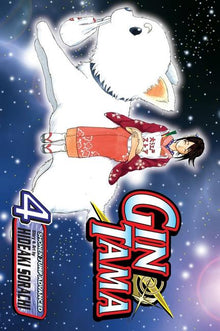 Gin Tama, Vol. 4: Exaggerate the Tales of Your Exploits by a Third, So Everyone Has a Good Time