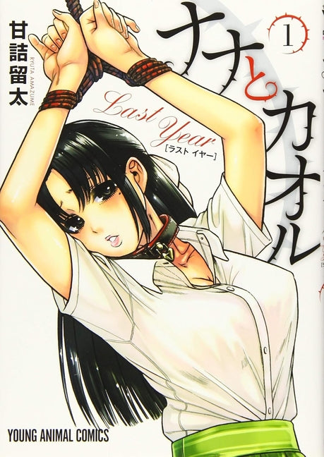 Nana & Kaoru: Last Year, Vol 1