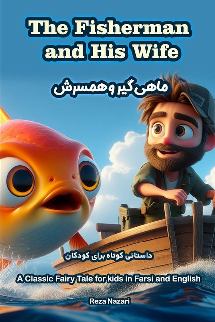 The Fisherman and His Wife: A Classic Fairy Tale for Kids in Farsi and English
