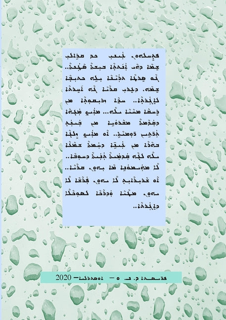 Blueness from far away (Zriqoutha min Rikhka)
