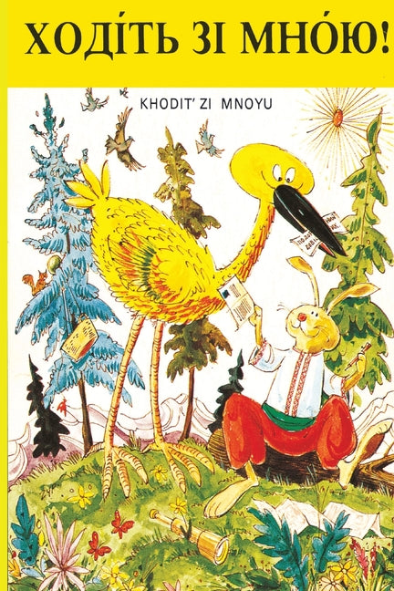 ХОДІТЬ ЗІ МНОЮ!: Khodit Zi Mnoyu Reader