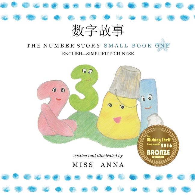 The Number Story 1 数字故事: Small Book One English-Simplified Chinese