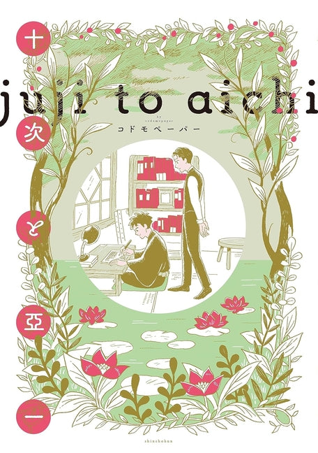 Juji and Aichi