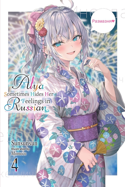 Alya Sometimes Hides Her Feelings in Russian, Vol. 4: Volume 4