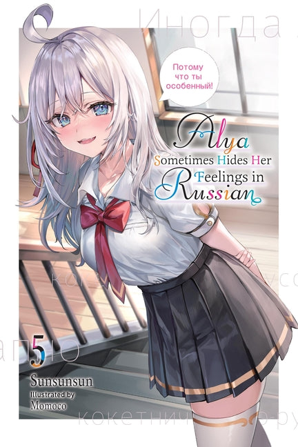 Alya Sometimes Hides Her Feelings in Russian, Vol. 5: Volume 5