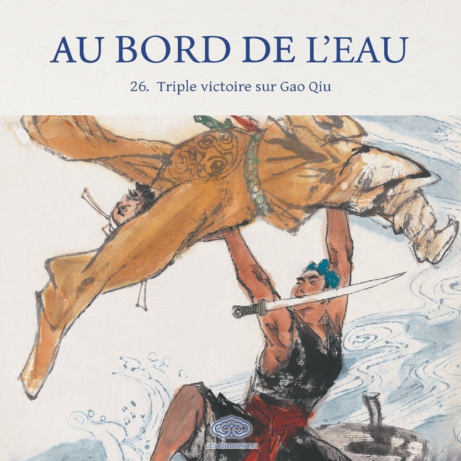 Triple victoire sur Gao Qiu/宋公明三败高俅