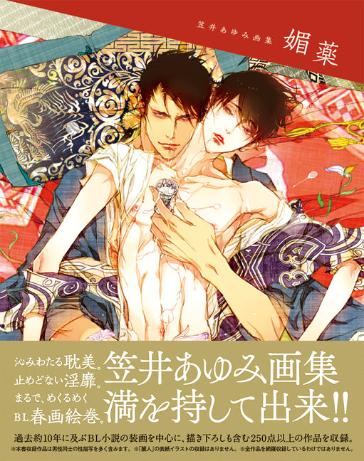 Aphrodisiacs: The World of Ayumi Kaisai