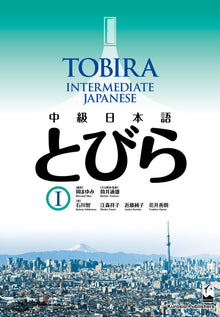 Tobira I: Intermediate Japanese