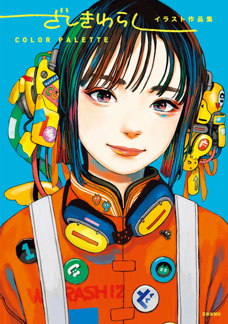 Zashikiwarashi Artworks Color Palette