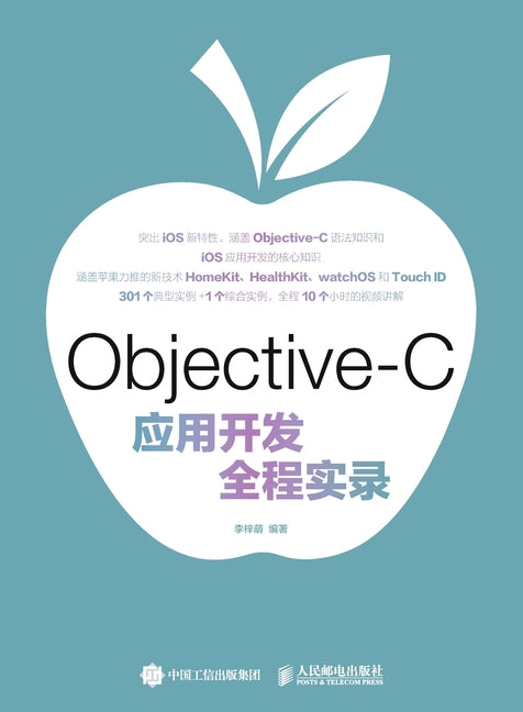 Full process recording of Objective C application development/Objective-C应用开发全程实录