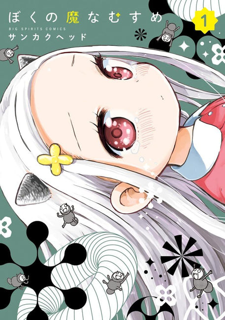 My Darling Devilish Daughter Vol. 1