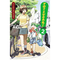 Yotsuba&!, Vol. 2: Volume 2